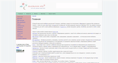 Desktop Screenshot of doshkolnik.info